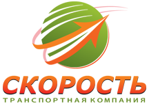 ООО ТК «СКОРОСТЬ»