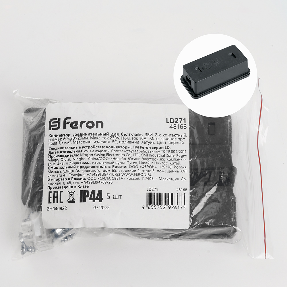 Соединитель-коннектор для белт-лайта Feron LD271 48168