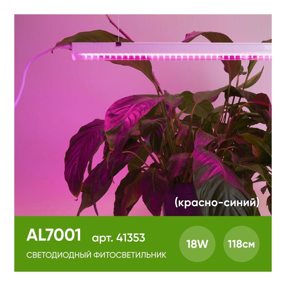 Светильник линейный светодиодный Feron AL7001 41353