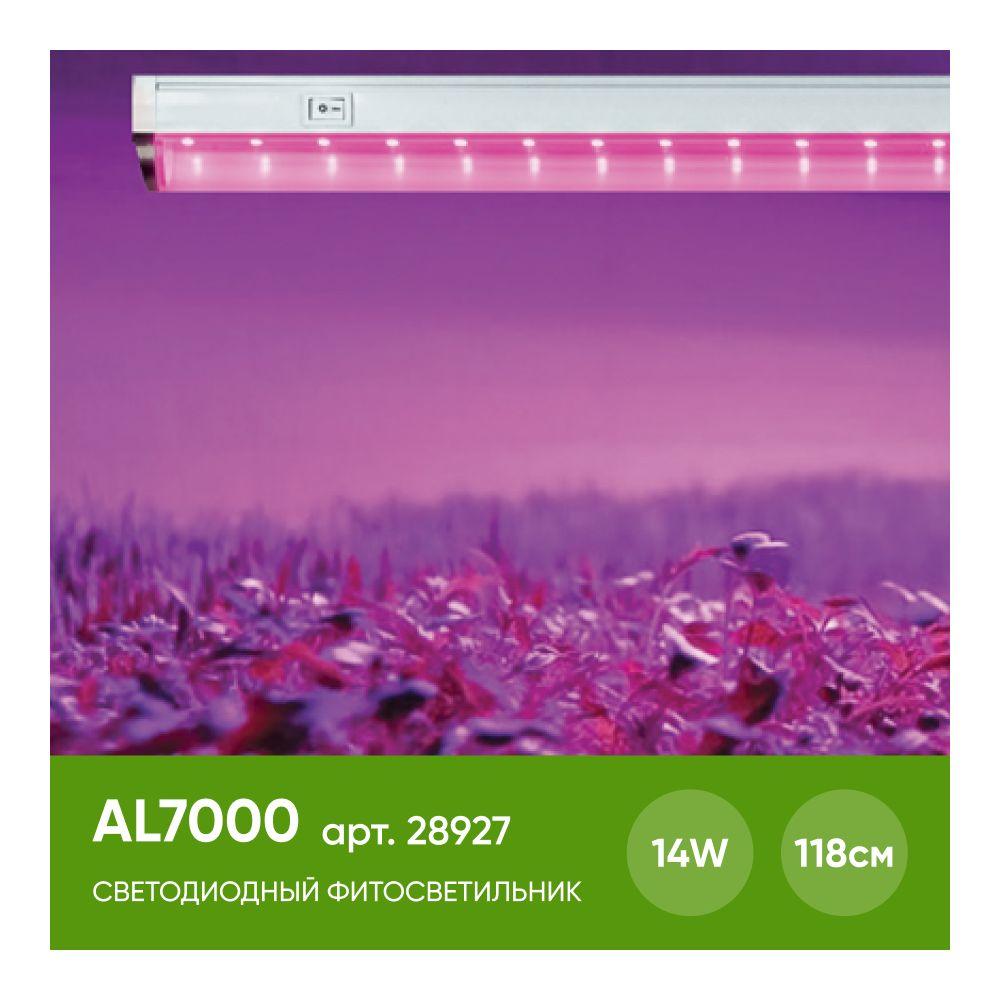 Светильник линейный светодиодный Feron AL7000 28927