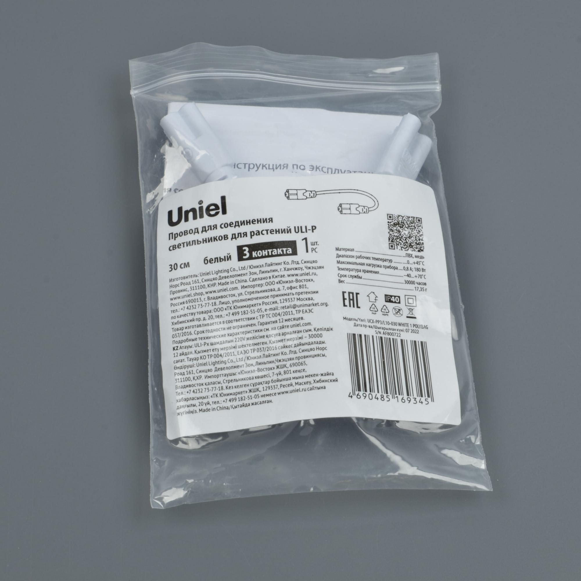 Провод для соединения светильников для растений Uniel UL-00010072