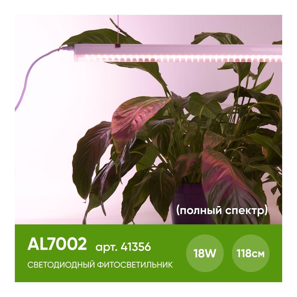 Светильник линейный светодиодный Feron AL7002 41356