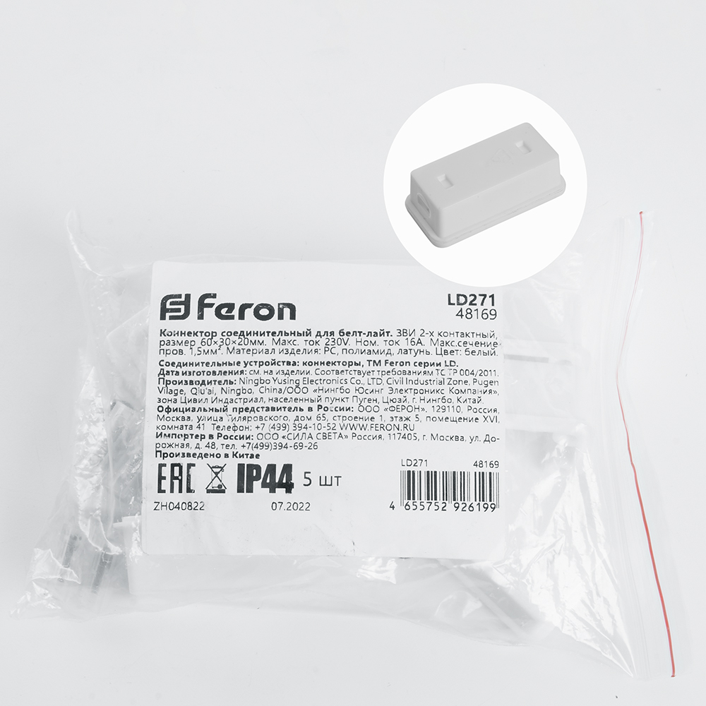 Соединитель-коннектор для белт-лайта Feron LD271 48169