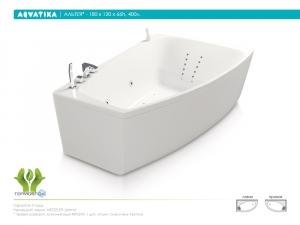 Ванна Aquatika АЛЬТЕЯ левая 180x120x66 STANDART