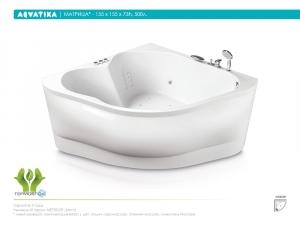 Ванна Aquatika Матрица 155х155х73 STANDART