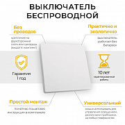 Дистанционный выключатель для светильников Feron TM81 41128