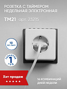 Розетка с таймером Feron TM21 23215